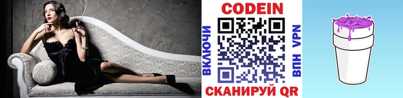 omg зеркало  Вышний Волочёк  Кодеиновый сироп Lean Purple Drank 